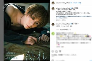 2nd写真集の告知をする犬飼貴丈(自身のインスタグラムより)