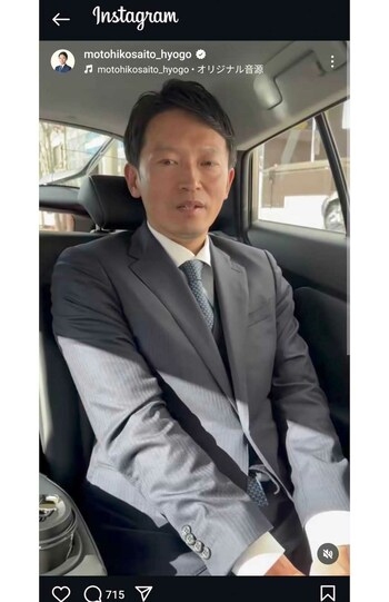 再選後に感謝を述べる斎藤元彦氏（本人インスタグラムより）