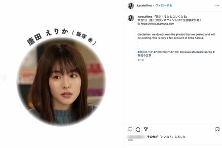 12月1日から公開される主演映画『朝がくるとむなしくなる』についてインスタグラムに投稿されている唐田えりか