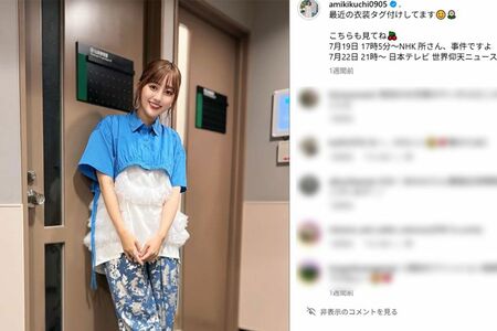 きれいになったと話題の菊地亜美(本人のインスタグラムより)