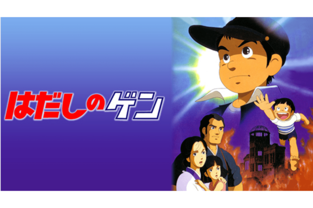 映画『はだしのゲン』は原作者の中沢啓治さんが、自らの製作・脚本でアニメ映画化した(WOWOWプラスHPより)