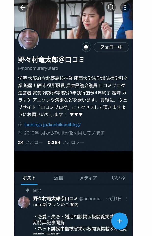 野々村竜太郎のX（旧Twitter）