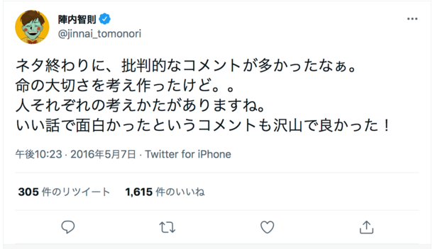 過去に『ペットショップ』ネタで炎上した際につぶやかれた（陣内智則のツイッターより）