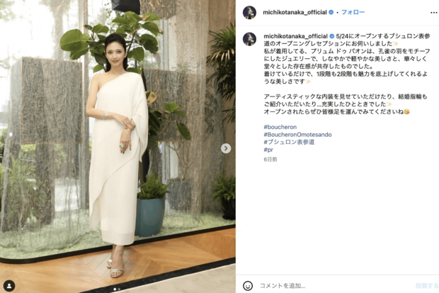 女優・田中道子（公式インスタグラムより）