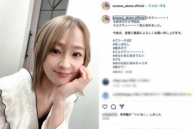 大沢あかねが大胆な“イメチェン写真”を投稿(インスタグラムより)
