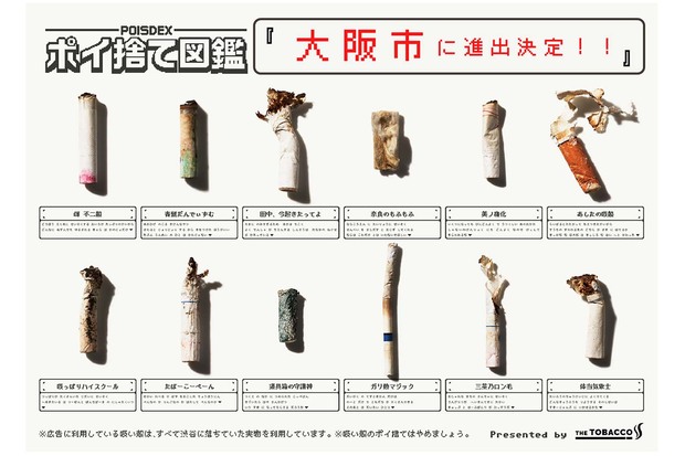 『ポイ捨て図鑑』に投稿された「吸い殻キャラクター」たち