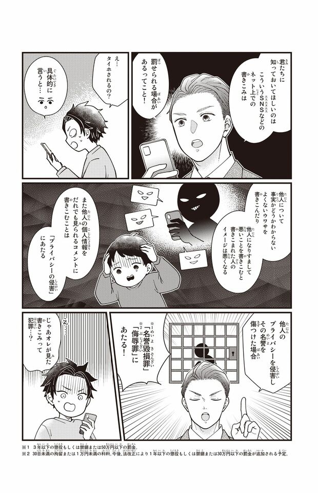 ネット上の書き込みには細心の注意が必要であることはもちろん、それに便乗したり、拡散したりするだけで罪に問われることもある（漫画／ぽぽこ）