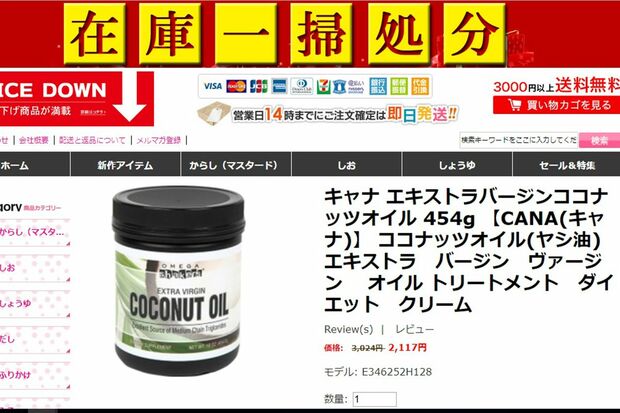 どこにでもありそうなショッピングサイトに見えるが、実態は詐欺サイトだった