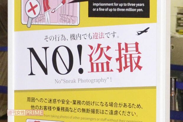 羽田空港第2ターミナルに掲示された、盗撮禁止を訴えるポスター