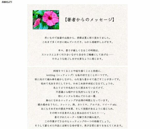 突然コメントを寄せた小室佳代さん(Amazonより)