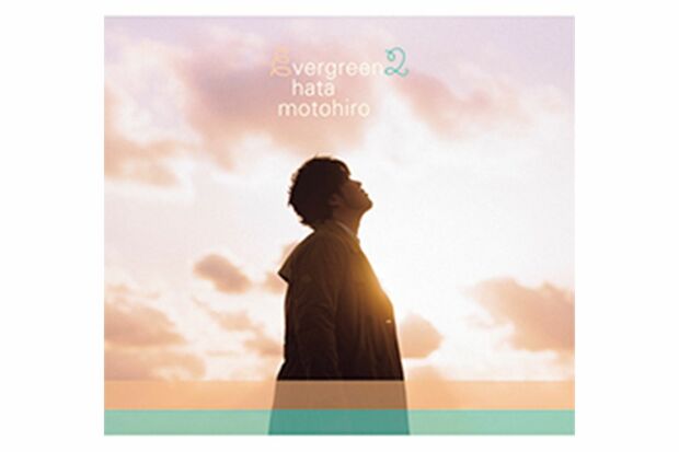 秦基博、弾き語りベストアルバム第2弾『evergreen2』発売中　※記事内の画像をクリックするとAmazonのページにジャンプします