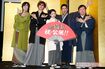 興行収入10億円を突破し、大ヒット中の映画『翔んで埼玉』。左から京本政樹、GACKT、二階堂ふみ、伊勢谷友介、武内英樹監督
