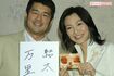 双子の男の子を代理母出産したことを発表した向井・高田夫妻（'04年）