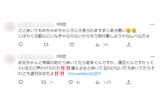 『それスノ』の企画に巻き込まれた被害者のツイート（ツイッターより）