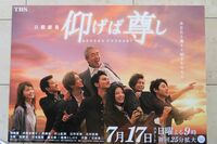 高畑裕太も出演していたドラマ『仰げば尊し』撮影現場でセクハラ騒動が起きていた！