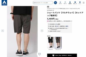 『洋服の青山』が発売した“ビジネス向けハーフパンツ”(公式オンラインストアより)
