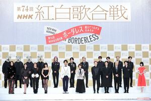 第74回紅白歌合戦