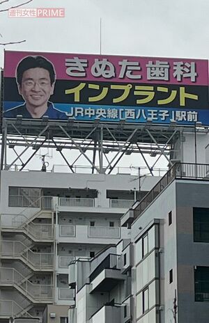 幹線道路・高速道路など、都内の至るところにある、院長の顔写真入り『きぬた歯科』の看板（東京・杉並区）