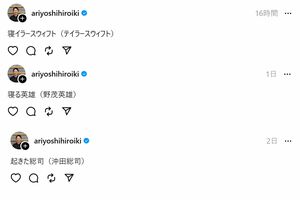 有吉弘行の投稿（本人Threadsより）