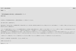 公式ホームページで紅白での歌唱曲変更を報告した星野源