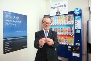 「学長のおごり自販機」を導入した受田浩之学長 写真提供/高知大学