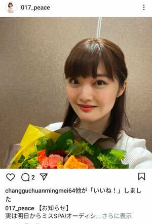 内田有紀の実妹のタレントの澪奈(本人のインスタグラムより)