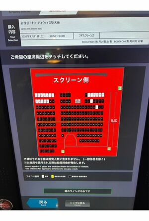 《コナン映画》公開翌日、都内の映画館ではレイトショーでもほぼ満席に