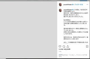 今でも非難のコメントがやまない木下優樹菜の謝罪文（インスタグラムより引用）