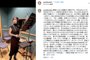 デビュー39年目を報告した工藤夕貴