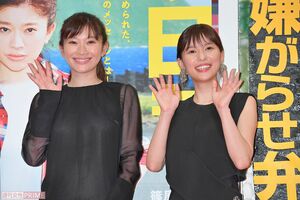 『今日も嫌がらせ弁当』完成披露試写会（左から）篠原涼子、芳根京子　撮影／渡邉智裕
