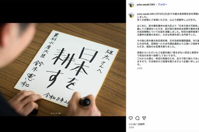 佐々木雄太県議宛に「日本を耕す」との色紙を認めた鈴木憲和農相（佐々木氏のインスタグラムより）