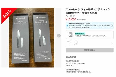 回収され、「二度と手に入らない」ため逆にプレミア化してリコール発表後に高値で売買されるケースも