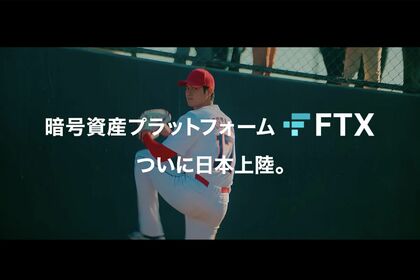 大谷翔平・大坂なおみが広告塔務めた仮想通貨企業『FTX』が経営