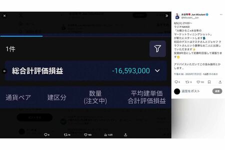 FX取引画像を投稿し、巨額の含み損を抱えていることを報告した水谷隼(本人のXより)