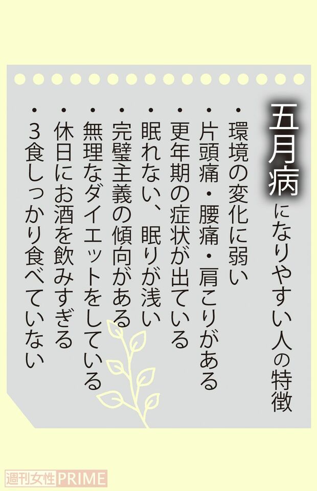 五月病になりやすい人の特徴