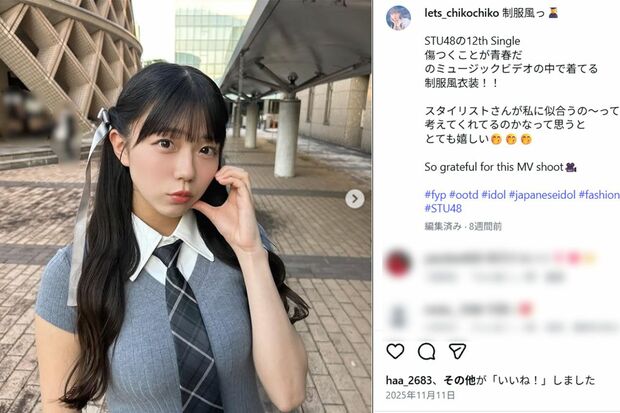 STU48の工藤理子（本人のインスタグラムより）