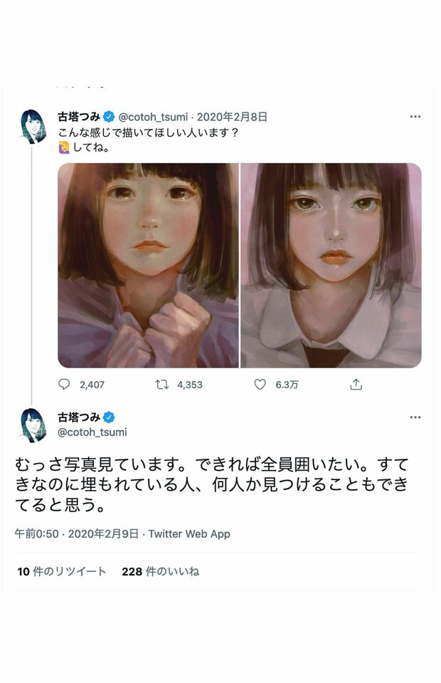 ツイッターで《できれば全員囲いたい》、女性から多くのリツイートが（古塔つみ公式ツイッターより）