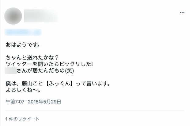 北海道に住む女性に声をかけていた藤山功至容疑者（本人のものとされるツイッターより）