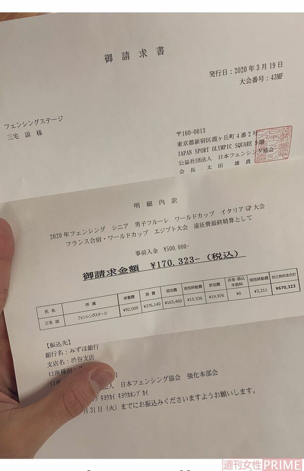 3月24日に三宅選手が自身のTwitterに掲載した、遠征費用等についての請求書の写真