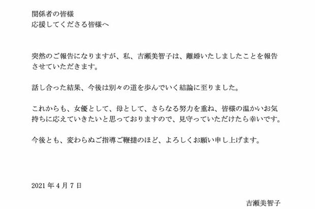 吉瀬美智子が離婚を報告