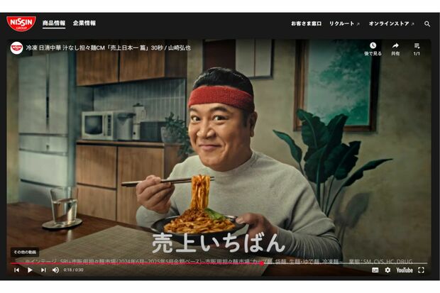 「日清中華 汁なし担々麺」はアンタッチャブル・山崎弘也を起用した“替え歌CM”（公式サイトより）