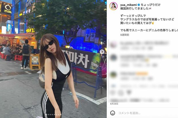 6月にSNSで韓国旅行を報告していた三上悠亜（公式インスタグラムより）