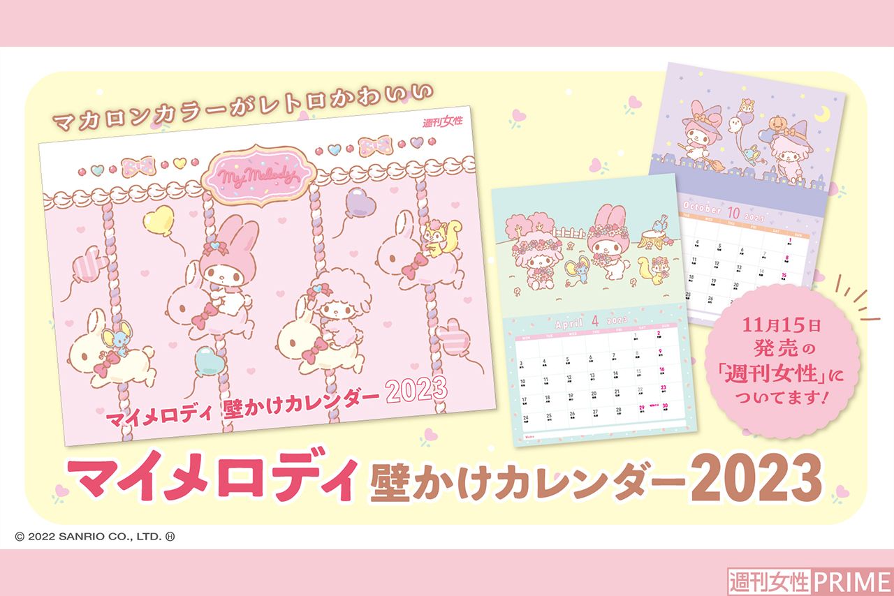 11月15日発売『週刊女性』（11/29号）の付録は12月から使える「マイ