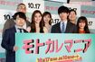 新木優子、高良健吾がW主演した『モトカレマニア』