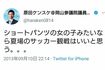 過去に不適切な投稿をしていた原田謙介氏（Xより）