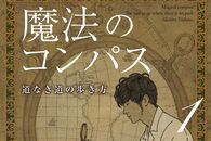 〈キンコン西野〉ナインティナイン岡村さんと話が合わない理由