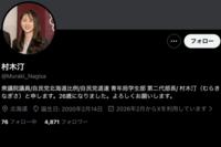 自民党・村木汀議員が25歳で最年少当選「新風を起こしてください」期待の裏で心配される杉村太蔵ほか過去の…