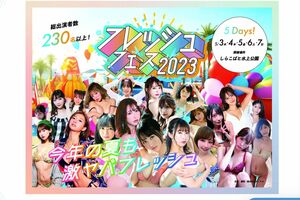5月にしらこばと水上公園で開催された『フレッシュフェス2023』。スマホ撮影会も行われた