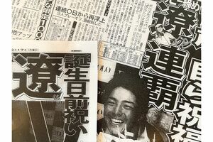 石川遼選手と同学年ライバルの激闘を報じるスポーツ紙には保田容疑者の名前も