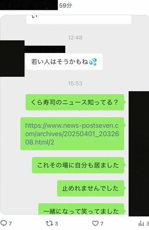 くら寿司での迷惑行為をした人物の同行者と思われるLINEのやりとり（Xより）